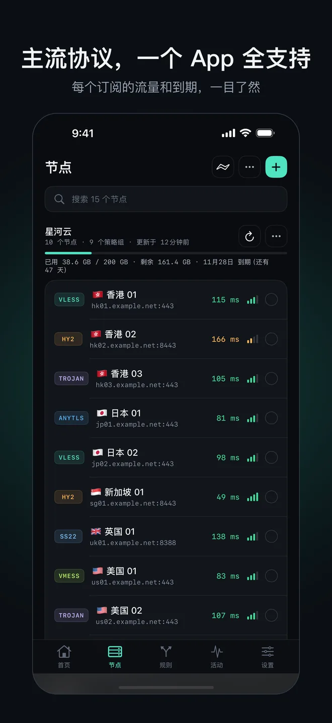 Koihop 截图：主流协议，一个 App 全支持