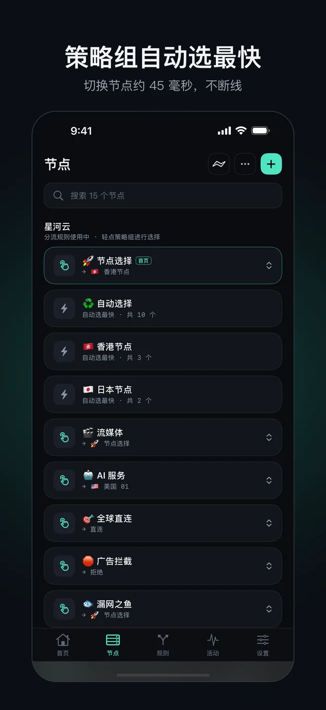 Koihop 截图：策略组自动选最快